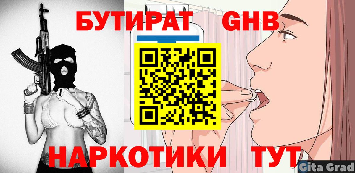 БУТИРАТ бутик Карабулак