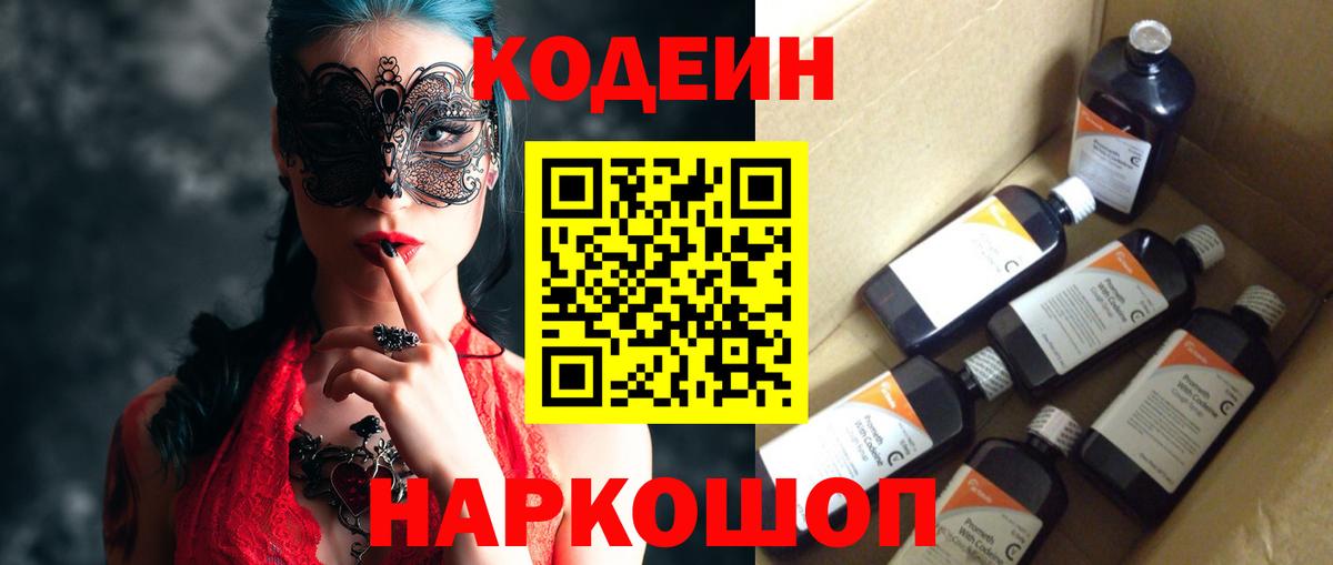 Кодеин напиток Lean (лин) Карабулак