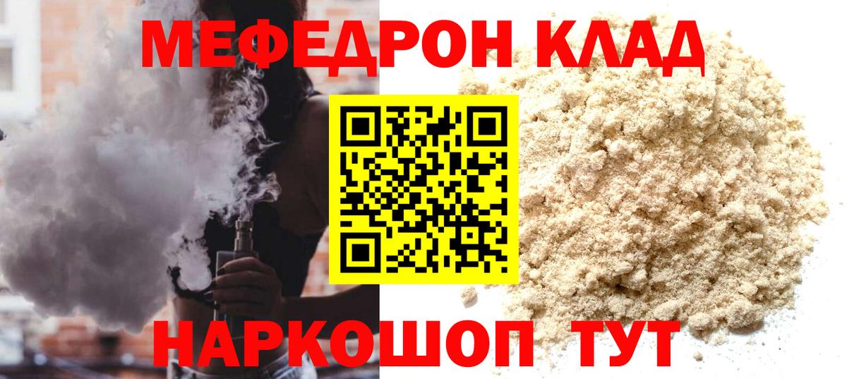 Карабулак  Меф 4 MMC  МЕФ  МЕФ  Вход с VPN  МЯУ-МЯУ мука 